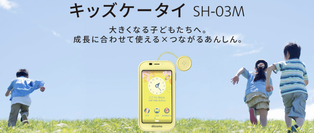 Kids mobile phone SH-03M